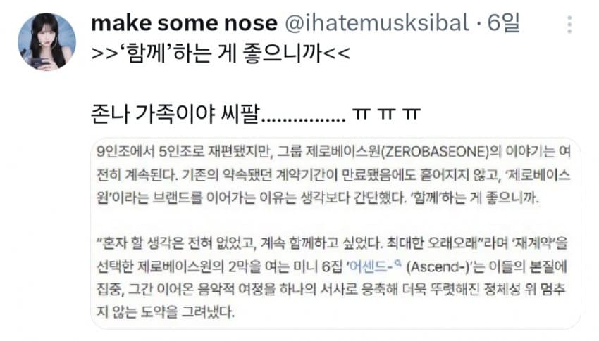[마플] 앤더블 가족이라하는건 개패고 제베원은 가족으로 앓는 개로즈 | 인스티즈
