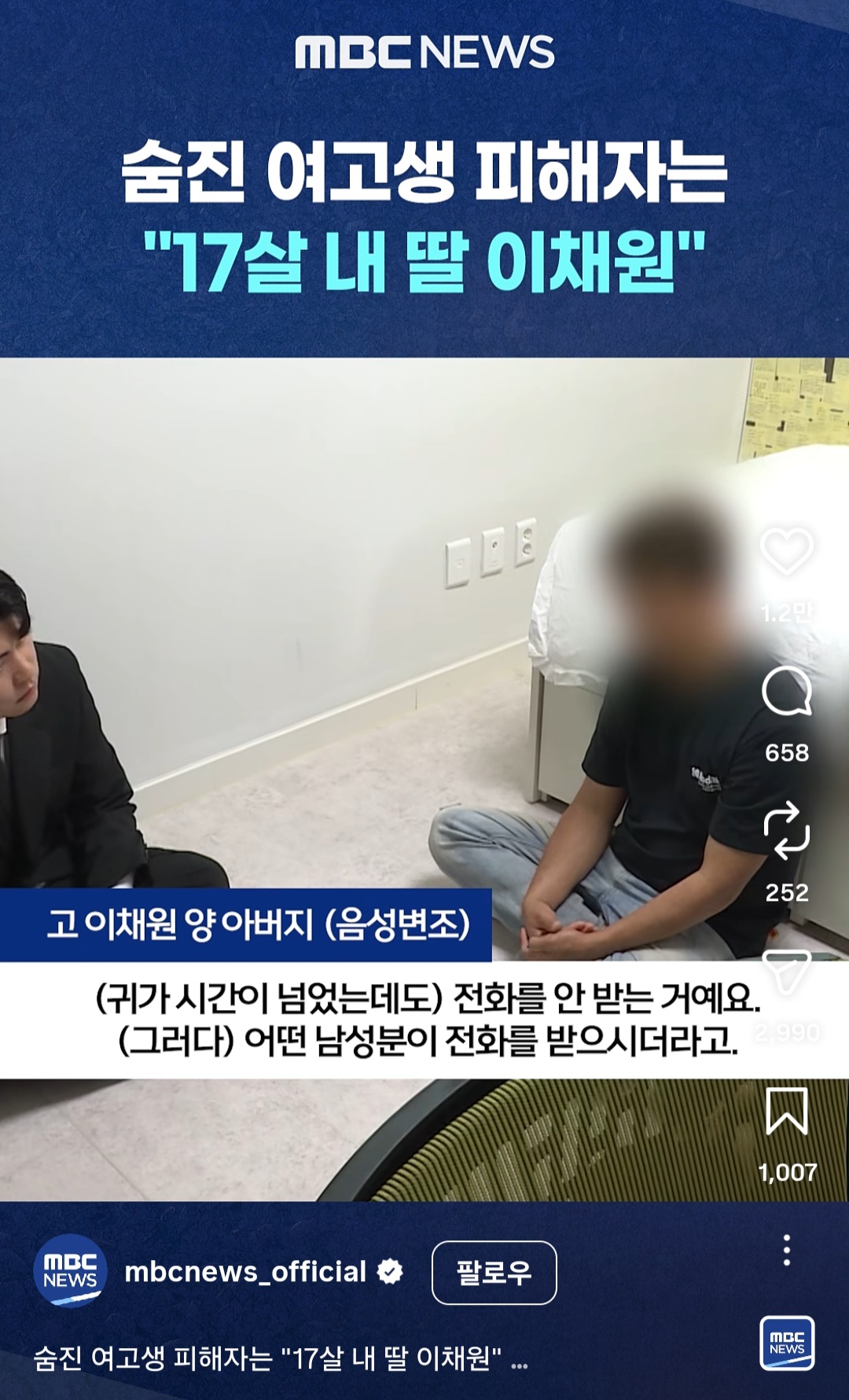 [잡담] 광주 살인사건 여고생 아버지 인터뷰봐 너무 맘아파.. | 인스티즈