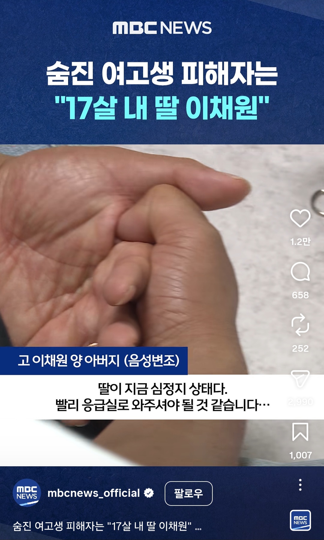[잡담] 광주 살인사건 여고생 아버지 인터뷰봐 너무 맘아파.. | 인스티즈