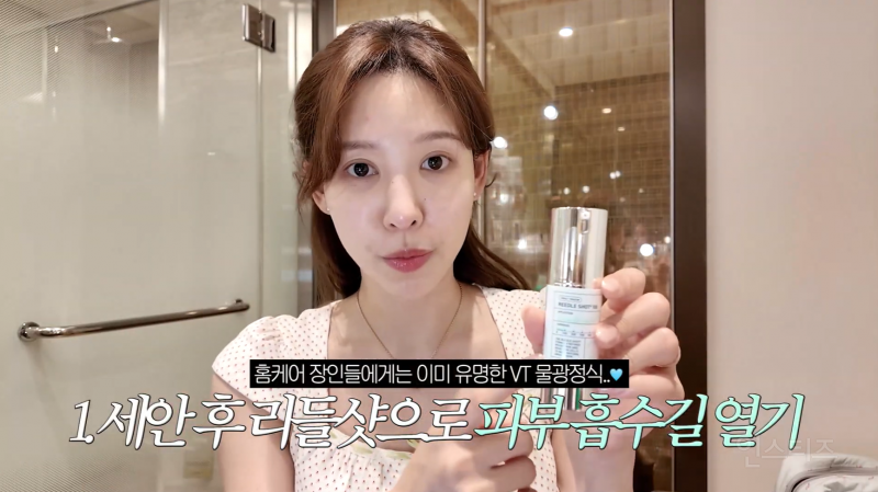 이나연이 알려주는 물광 피부 꿀팁 | 인스티즈
