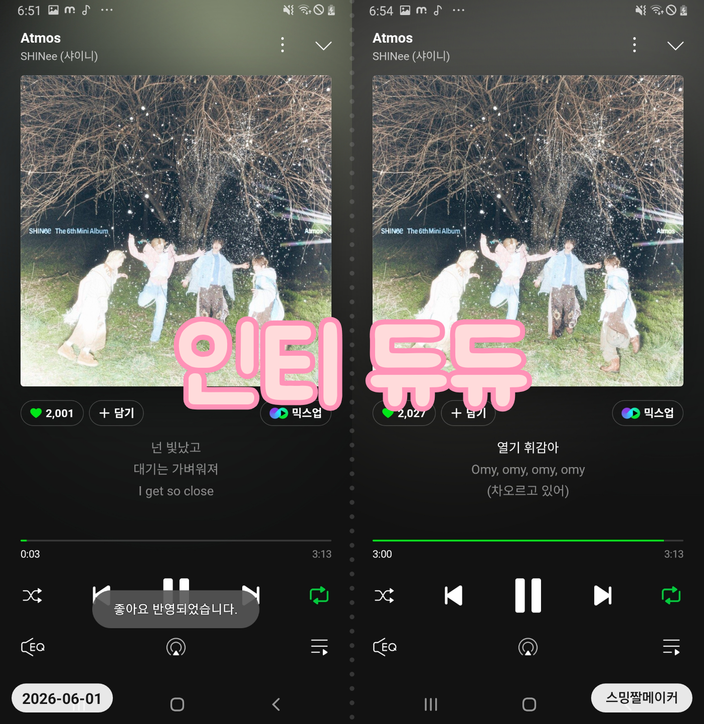 [잡담] 트리플에스 샤이니 트레저 sbn들 스밍했어요💚 | 인스티즈