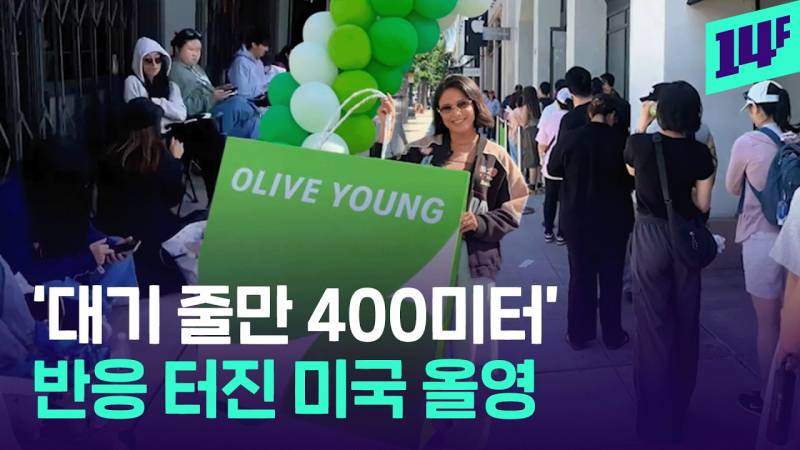 현재 미국진출하고 𝙅𝙊𝙉𝙉𝘼 난리난 올리브영..JPG | 인스티즈