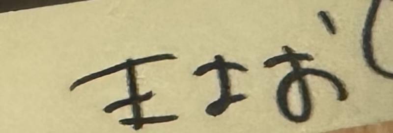 [잡담] 일본어 읽을줄 아는 익?? | 인스티즈