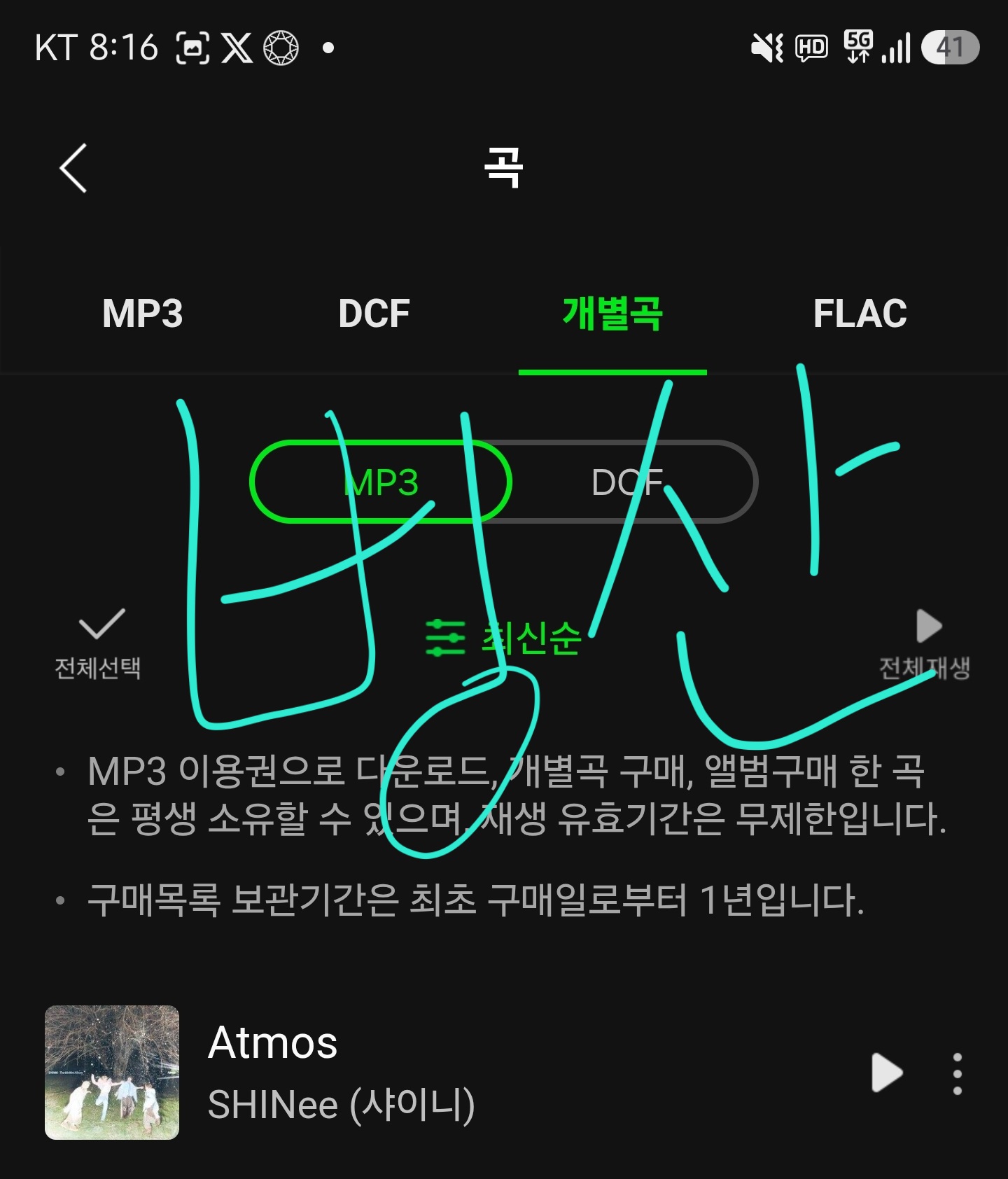 [잡담] 뮤비 음원 다운 인증 💎 | 인스티즈