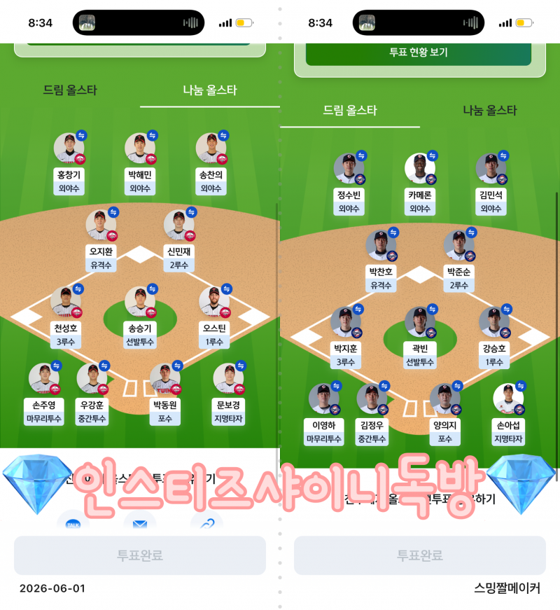 [잡담] 샤이니 / 온유 독방에서 투표 인증왔어요! | 인스티즈