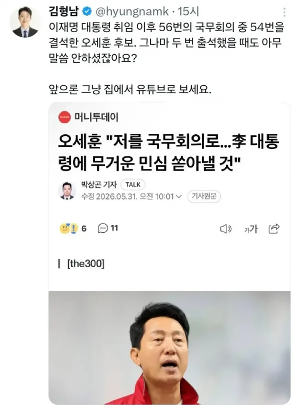 오세훈 "국무회의에 '시민의 대표자'로 보내달라…시민 권익 수호할 것” | 인스티즈