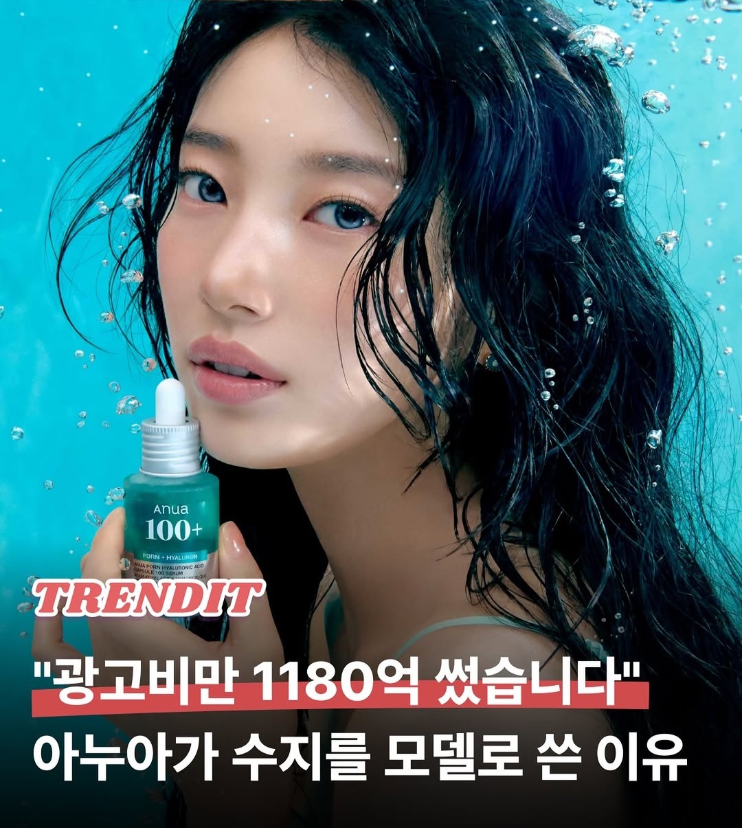 [잡담] 광고비만 1180억 썼다는 아누아 | 인스티즈