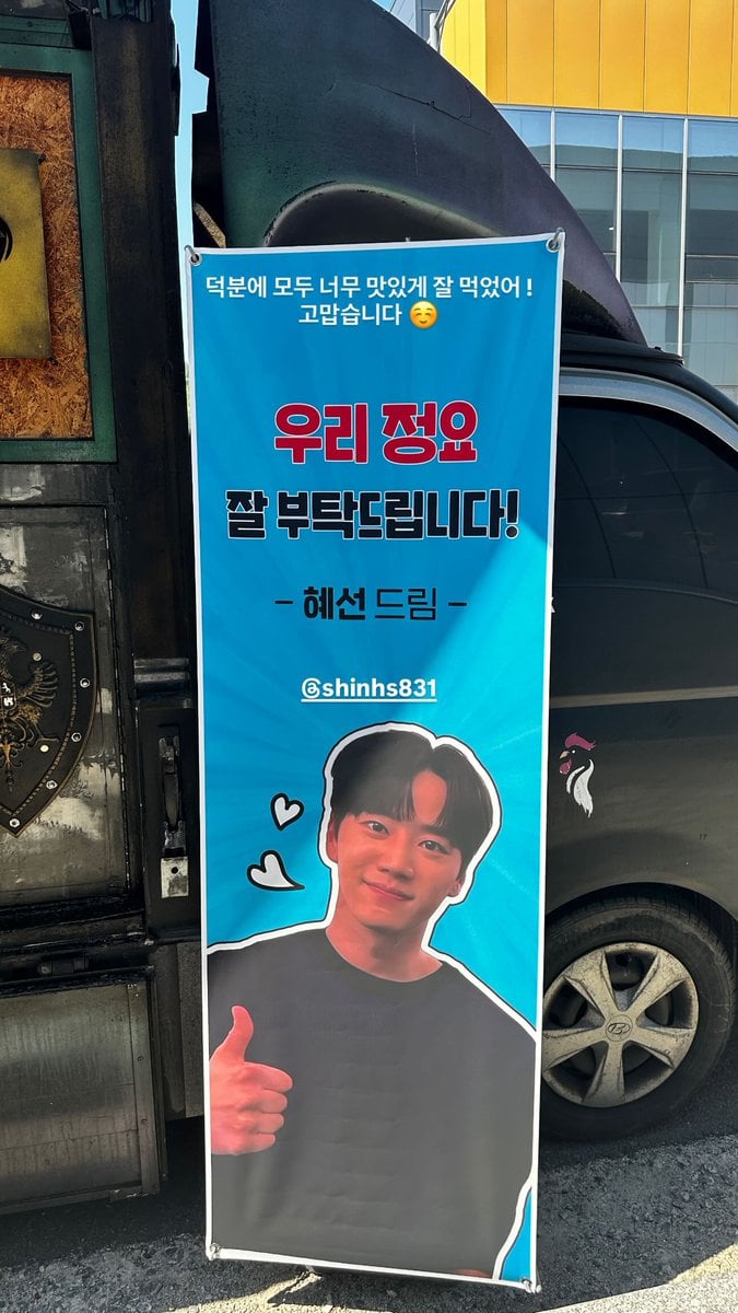 [잡담] 신혜선이 이준영 포핸즈 촬영장에 간식차 보냈나봐 | 인스티즈
