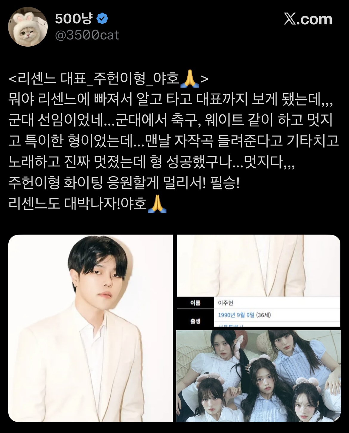 [잡담] 리센느 대표 미담 | 인스티즈