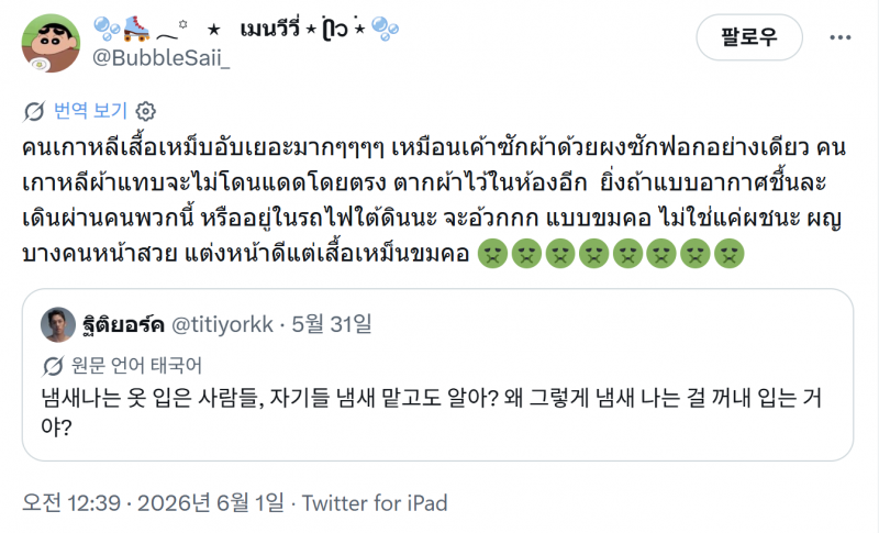 [잡담] 옷에서 꿉꿉한 냄새나는 한국인 많다는 태국인 | 인스티즈