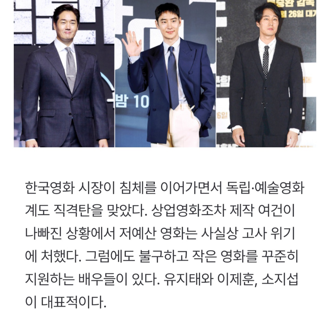 [잡담] 유지태·이제훈·소지섭, 이들의 독립영화 사랑법 | 인스티즈