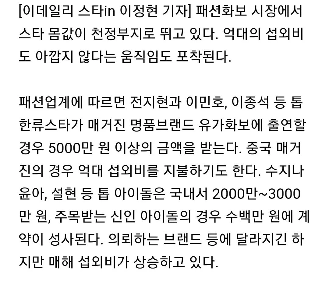 [잡담] 연예인들이 잡지화보 찍고 받는 모델료 | 인스티즈