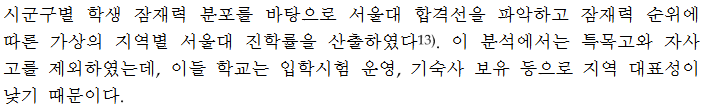 [정보/소식] 한국은행 "상위권 대학 진학률 격차는 개인의 능력보단 부모의 재력 수준이 크게 좌우" | 인스티즈