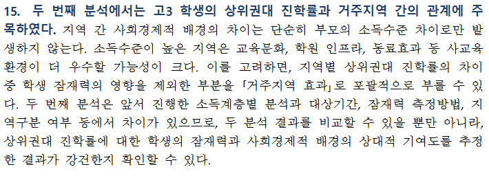 [정보/소식] 한국은행 "상위권 대학 진학률 격차는 개인의 능력보단 부모의 재력 수준이 크게 좌우" | 인스티즈