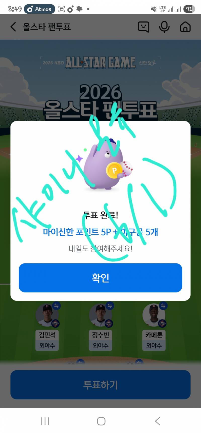 [잡담] 샤이니 온유 독방에서 투표 인증왔습니다 | 인스티즈