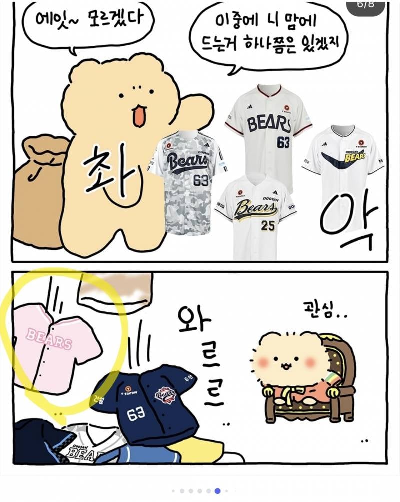 [잡담] 망곰이 핑니폼이길 제발 | 인스티즈
