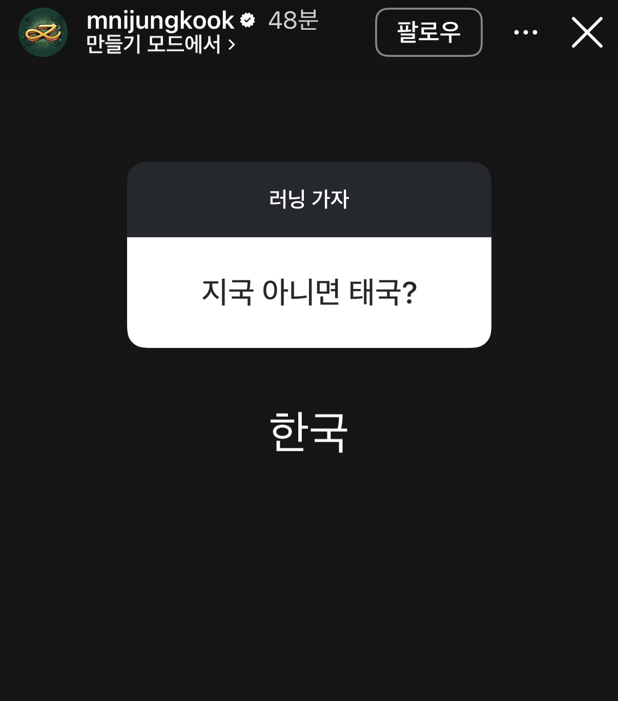 [마플] 정국 무물 이거 노린거 아니야..? | 인스티즈