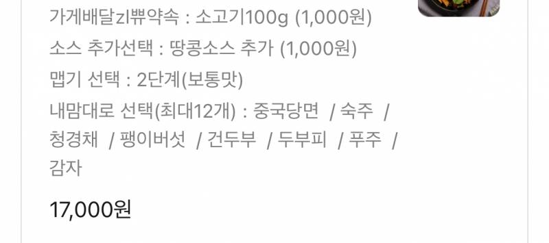 [잡담] 마라샹궈 메뉴 선택 어때 | 인스티즈
