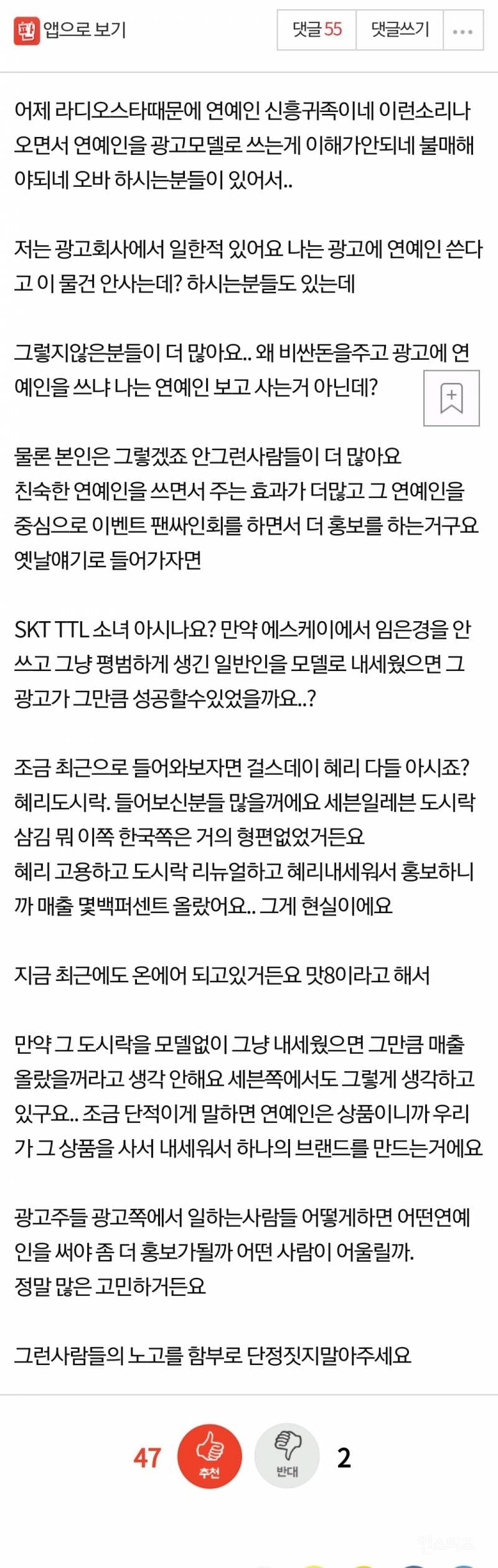 광고회사에서 일했던 사람이 말하는 연예인을 모델로 쓰는 이유 | 인스티즈