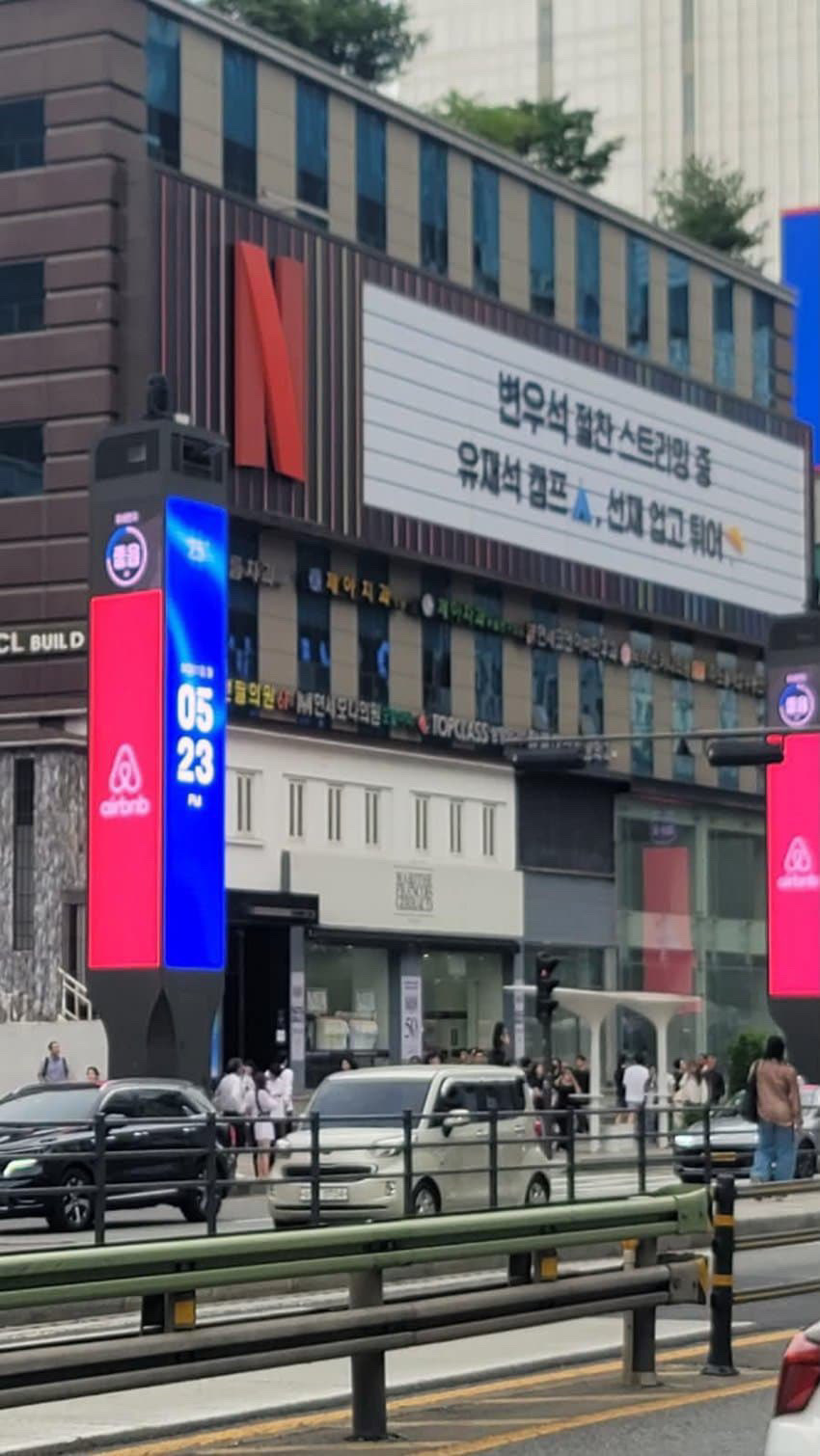 [잡담] 넷플릭스 "변우석 절찬 스트리밍 중" | 인스티즈