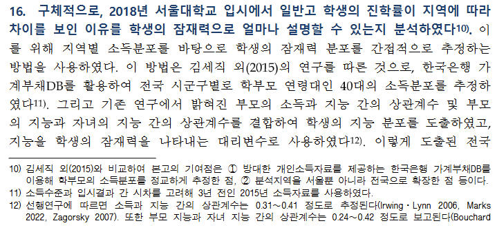 [정보/소식] 한국은행 "상위권 대학 진학률 격차는 개인의 능력보단 부모의 재력 수준이 크게 좌우" | 인스티즈