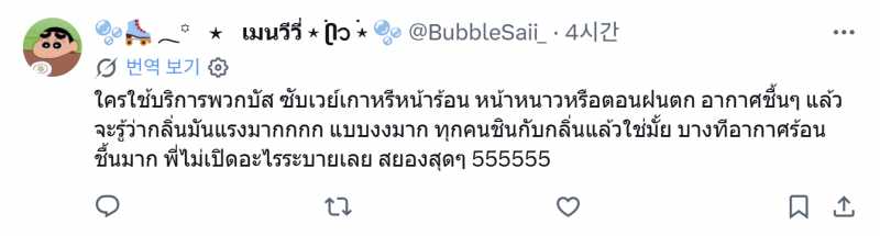 [잡담] 옷에서 꿉꿉한 냄새나는 한국인 많다는 태국인 | 인스티즈