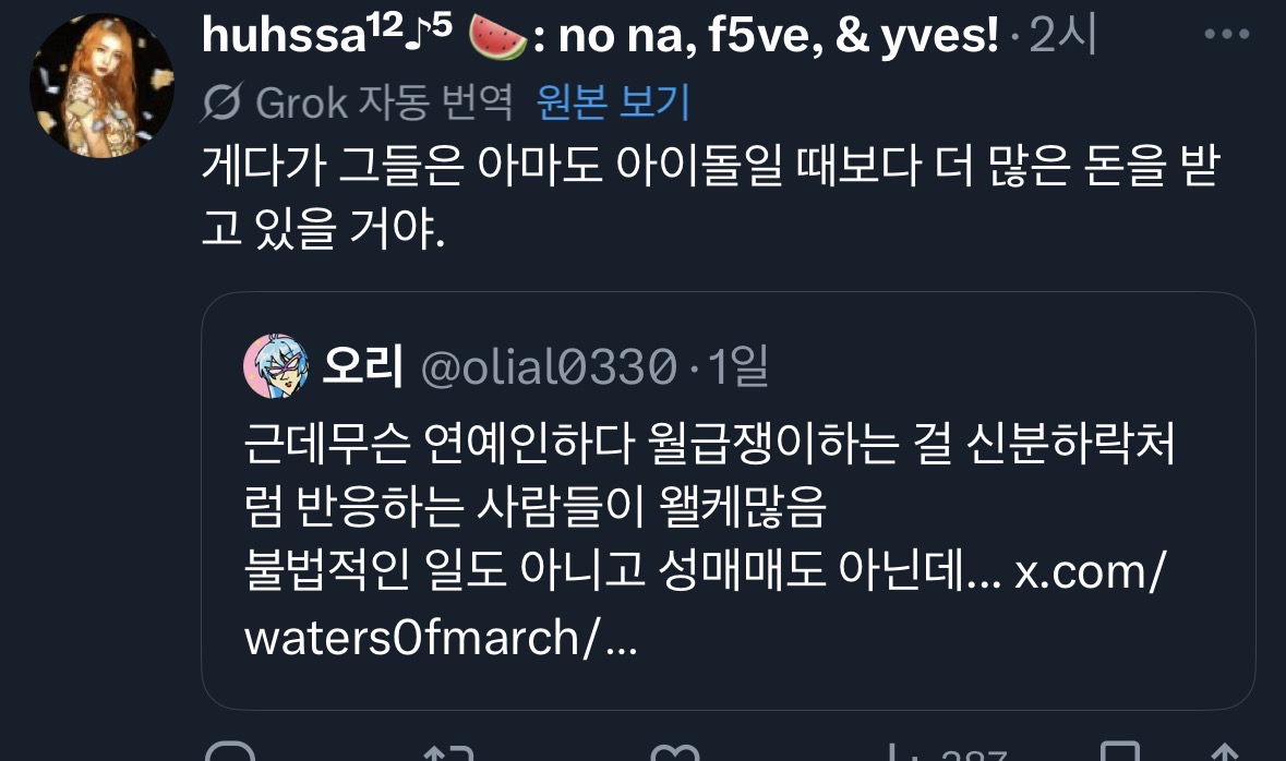 [잡담] 근데무슨 연예인하다 월급쟁이하는 걸 신분하락처럼 반응하는 사람들이 왤케많음.twt | 인스티즈