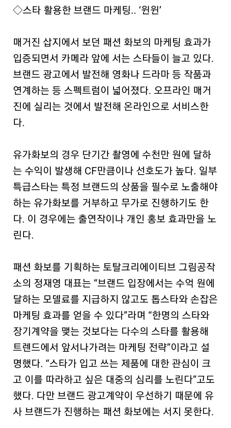 [잡담] 연예인들이 잡지화보 찍고 받는 모델료 | 인스티즈