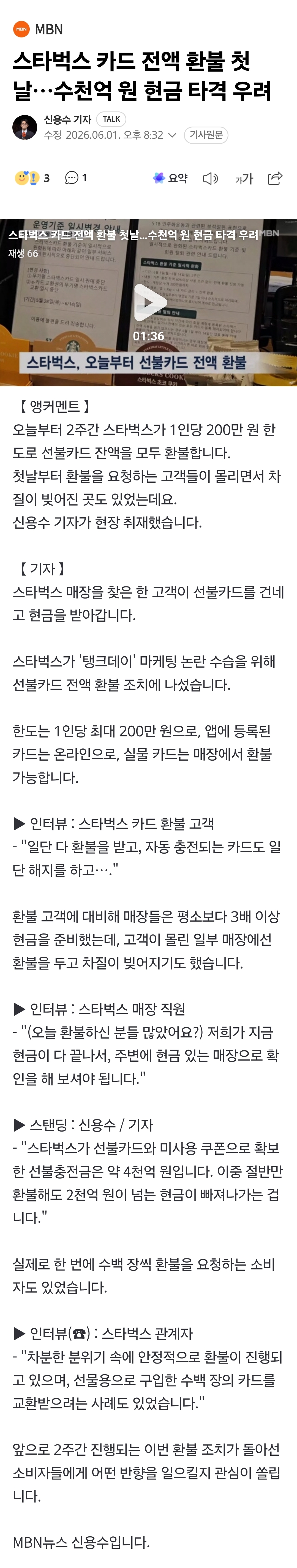 [정보/소식] 스타벅스 카드 전액 환불 첫날…수천억 원 현금 타격 우려 | 인스티즈