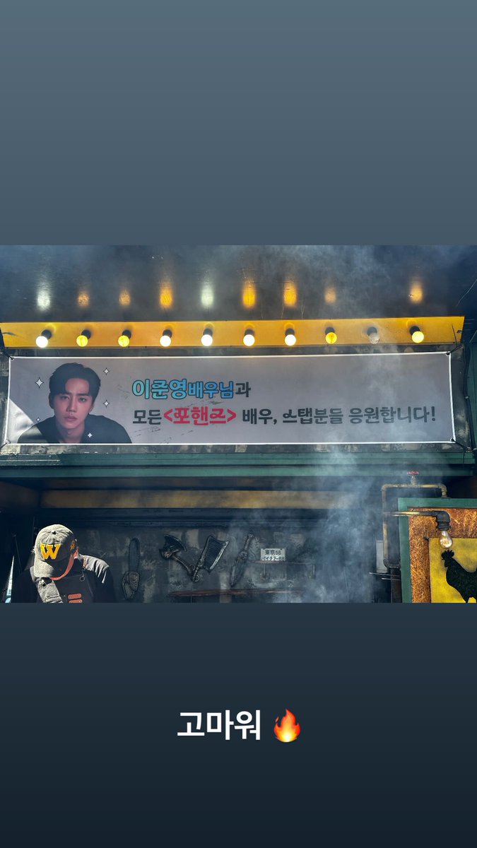 [잡담] 신혜선이 이준영 포핸즈 촬영장에 간식차 보냈나봐 | 인스티즈