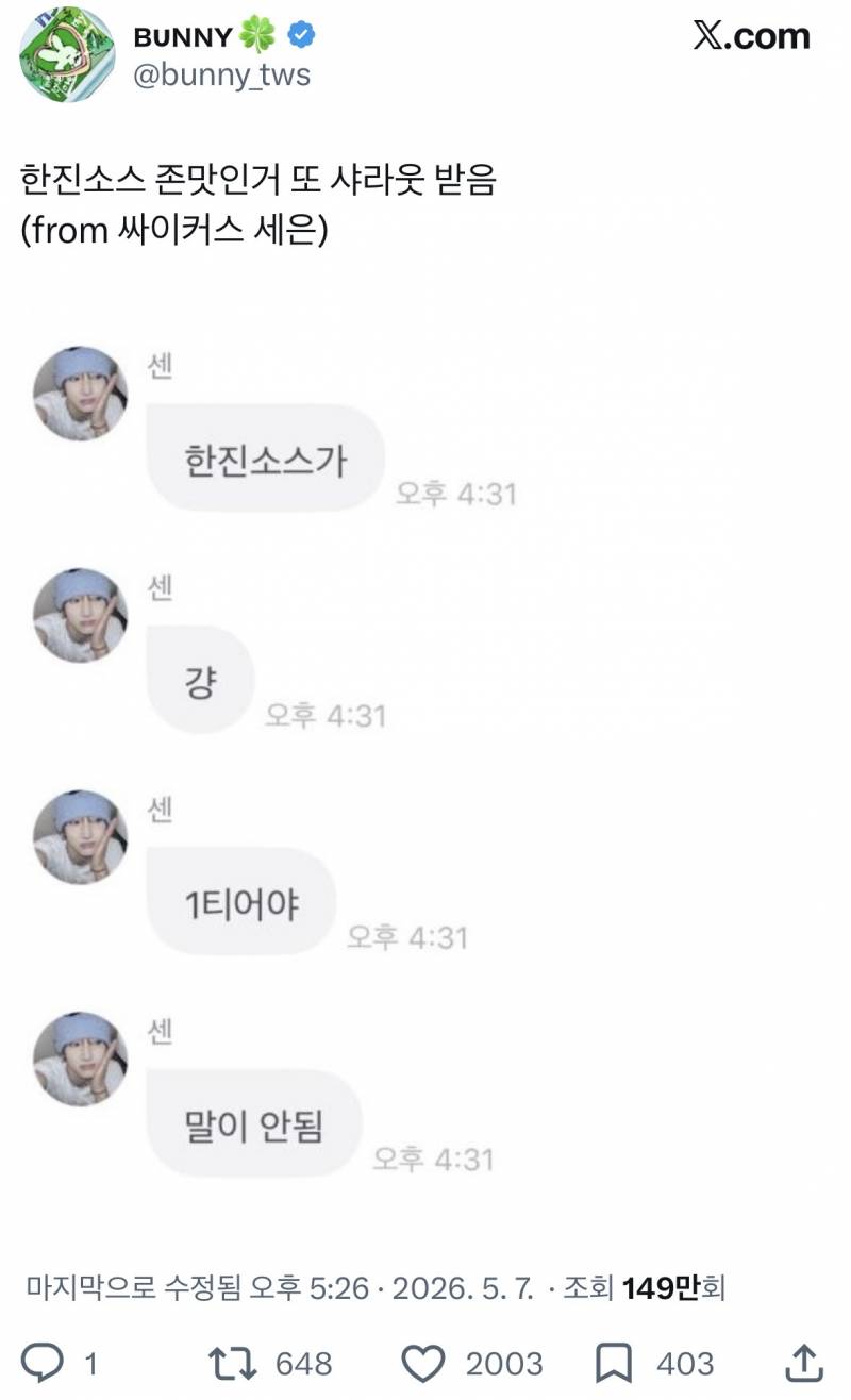 현재 제2의 건희소스급이라는 한진소스..JPG | 인스티즈