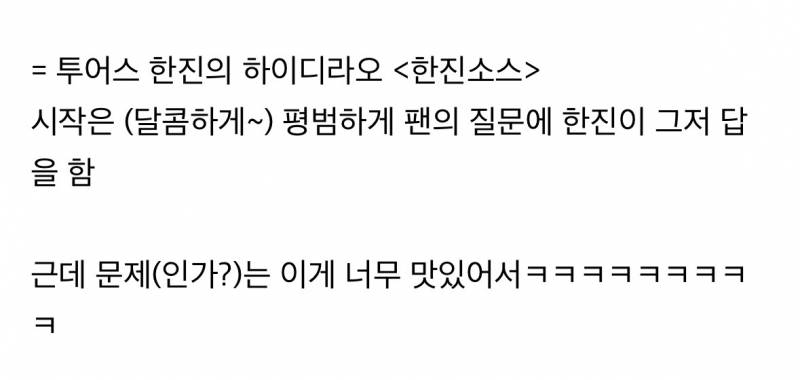 현재 제2의 건희소스급이라는 한진소스..JPG | 인스티즈