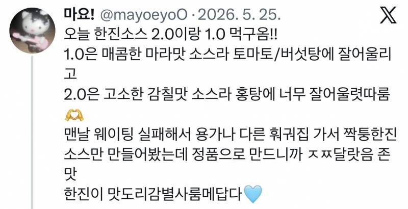 현재 제2의 건희소스급이라는 한진소스..JPG | 인스티즈
