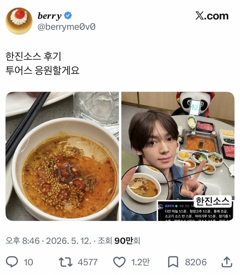 현재 제2의 건희소스급이라는 한진소스..JPG | 인스티즈