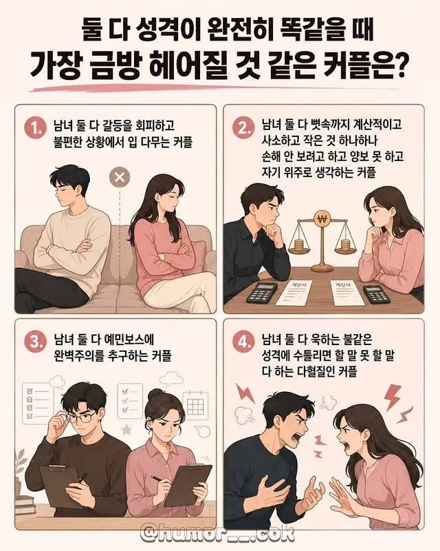 연애할때 가장 금방 헤어질거같은 케이스는? | 인스티즈