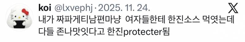 현재 제2의 건희소스급이라는 한진소스..JPG | 인스티즈