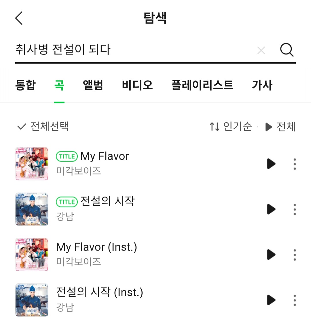 [잡담] 취사병 드라마 여자 ost 있지야? | 인스티즈