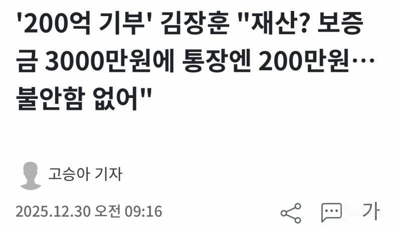 김장훈한테 거짓말 탐지기 부착하고 200억 기부한 거 아깝지 않냐고 물어봄ㅋㅋ | 인스티즈