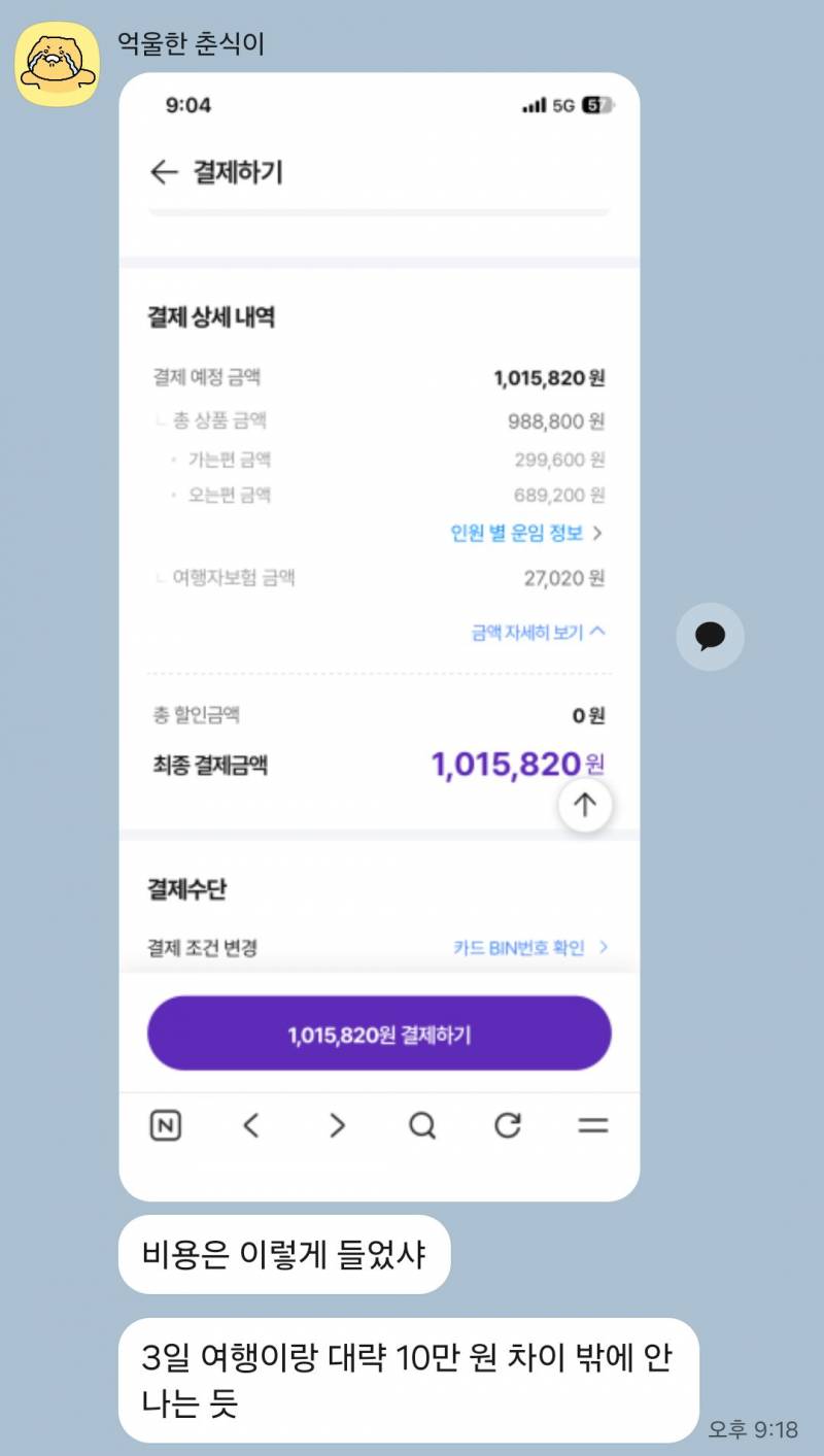 [잡담] 남자친구랑 삿포로 가기러했는데 답장 어떻게 해야할까..? | 인스티즈