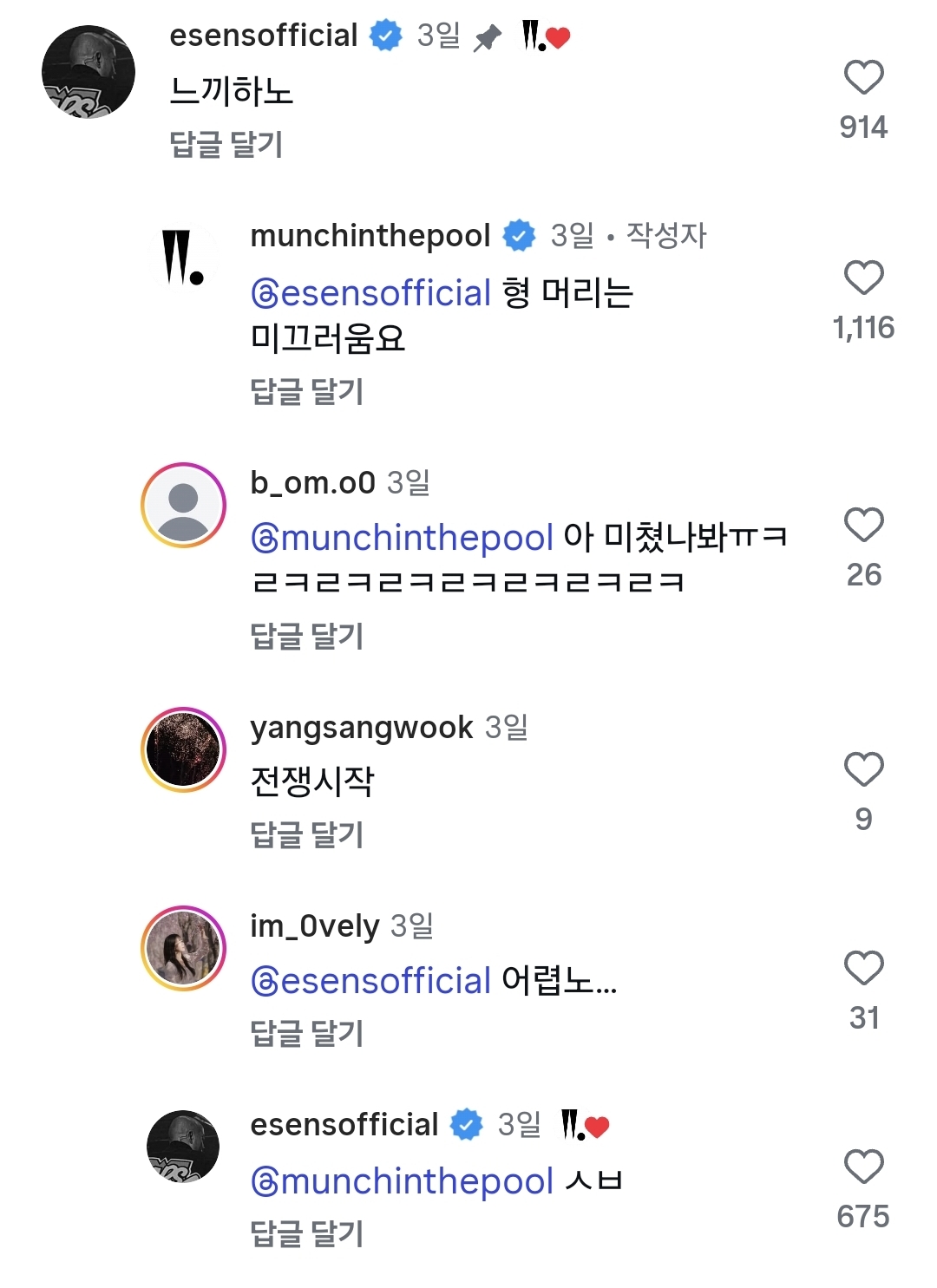 [잡담] 샤갈 이센스랑 우원재 인스타로 디스(?)전한것 좀 봐 ㅋㅋ | 인스티즈