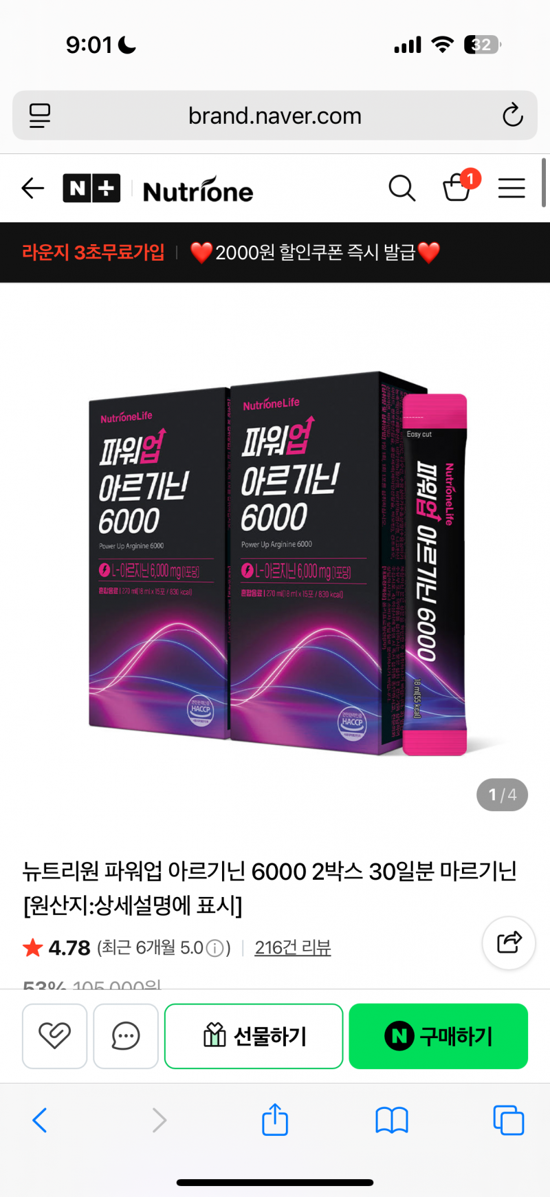 [잡담] 아르기닌 처음 먹는데 | 인스티즈