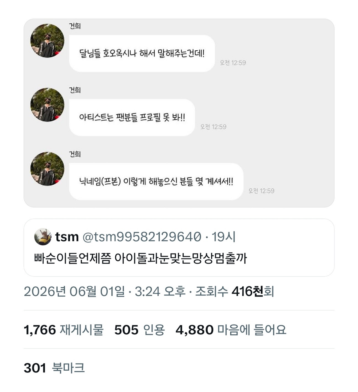 [잡담] 나는 내 최애랑 사귀고싶어도 | 인스티즈