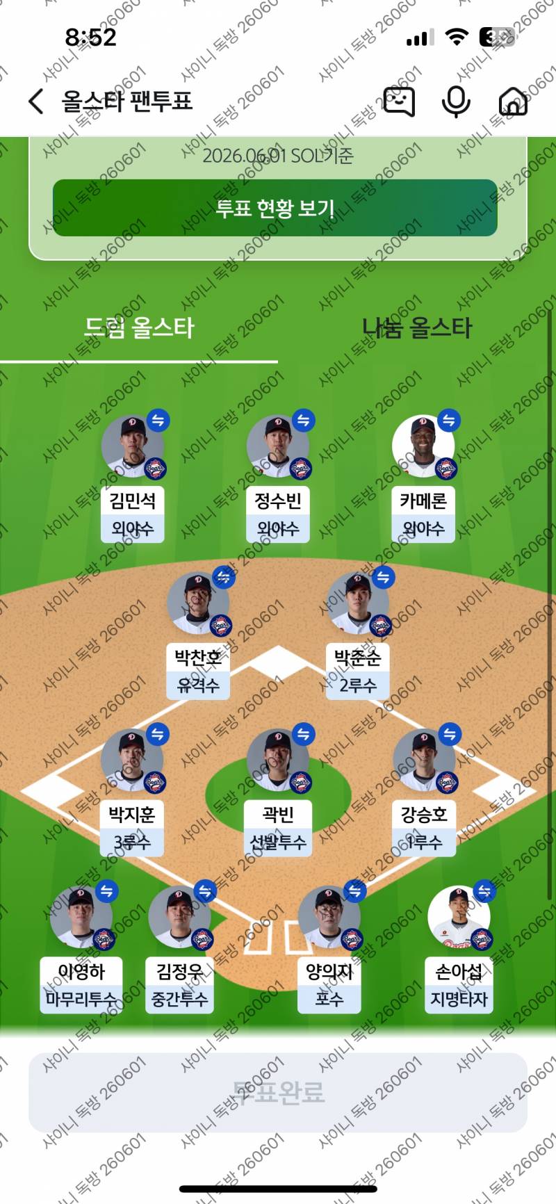 [잡담] 샤이니/온유 독방에서 투표 인증왔습니다!! | 인스티즈