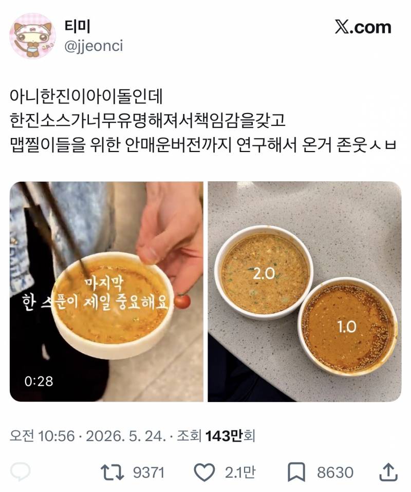 현재 제2의 건희소스급이라는 한진소스..JPG | 인스티즈