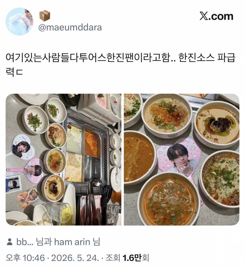 현재 제2의 건희소스급이라는 한진소스..JPG | 인스티즈