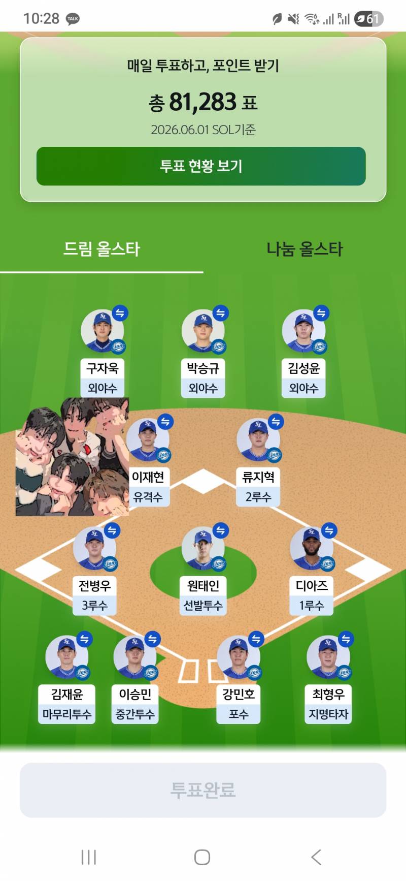 [잡담] 똑똑똑 투표배달 왔습니다 | 인스티즈