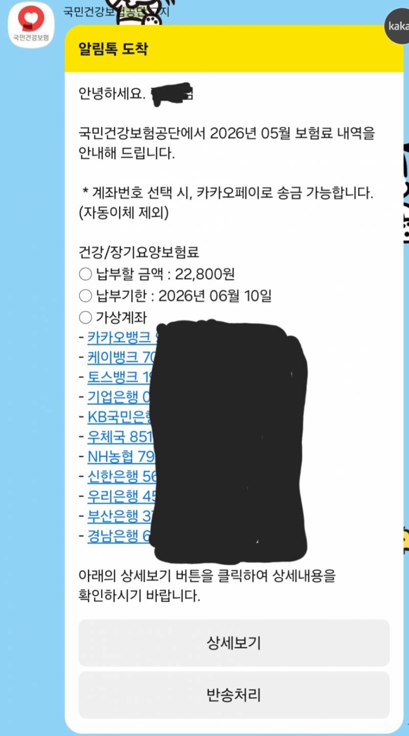 [잡담] 건보료 이체 잘 아는 사람? | 인스티즈
