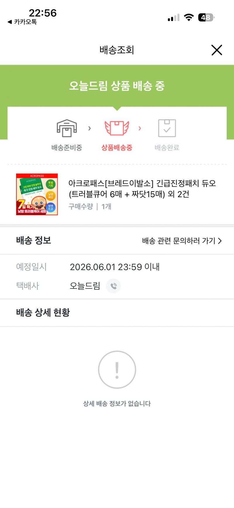 [잡담] 오늘드림 이거 ㄹㅇ 옴 ? | 인스티즈