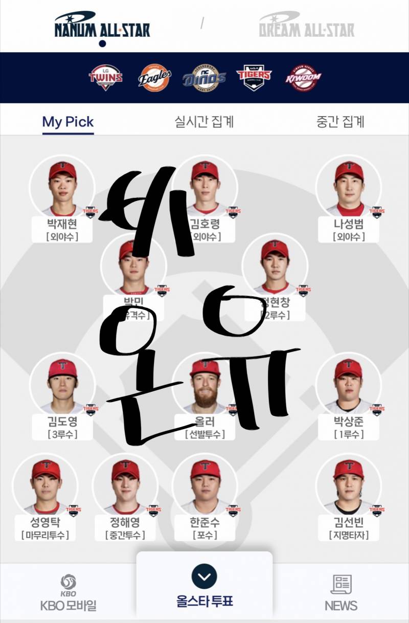 [잡담] 안녕하세요 온유팬인데요 기아 투표하고 가져왔어요 | 인스티즈