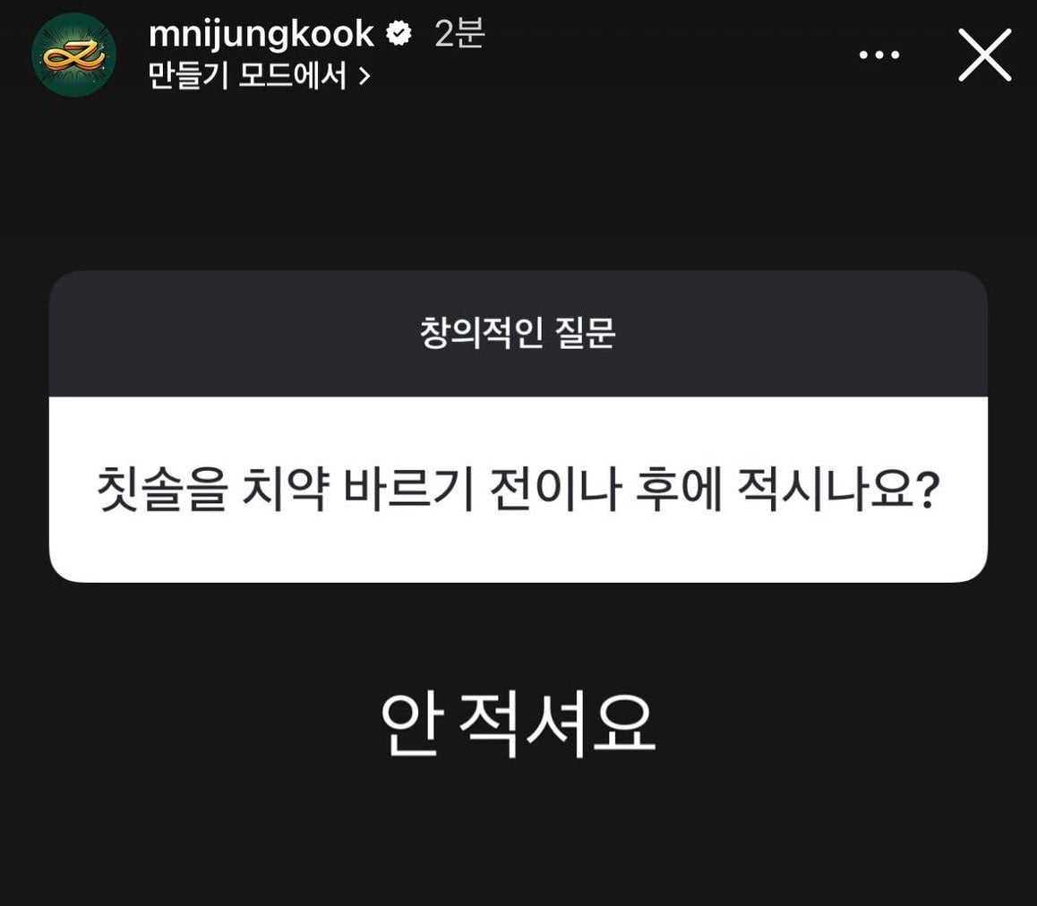 [잡담] 정국이 양치할때 물 안적시고 한대 | 인스티즈